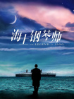 灯草花和尚